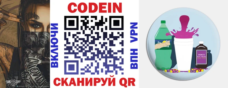 Кодеин напиток Lean (лин)  Сухой Лог 